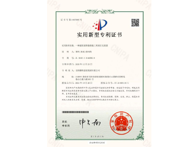 一種建筑裝飾裝修施工用的打孔裝置-實(shí)用新型專利證書（譚玲、陽(yáng)政、徐紹凱）