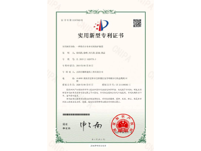 一種塔吊小車牽引輪保護(hù)裝置-實(shí)用新型專利證書（徐紹凱、徐峰、劉天貴、彭曲、黃晶）